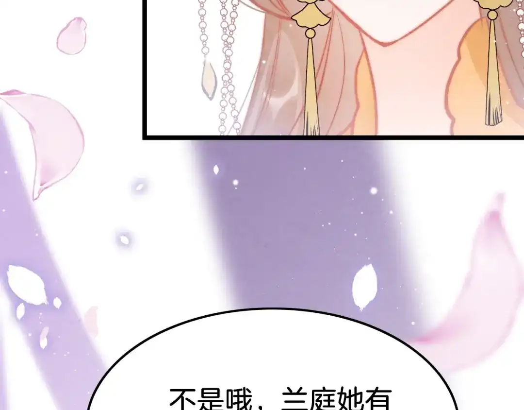 《应有长风倚碧鸢》第29话 无奈隐瞒 第109页