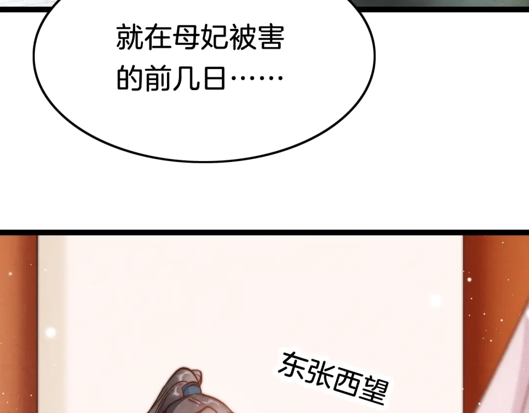 《应有长风倚碧鸢》第29话 无奈隐瞒 第101页