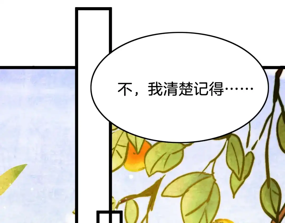 《应有长风倚碧鸢》第29话 无奈隐瞒 第98页