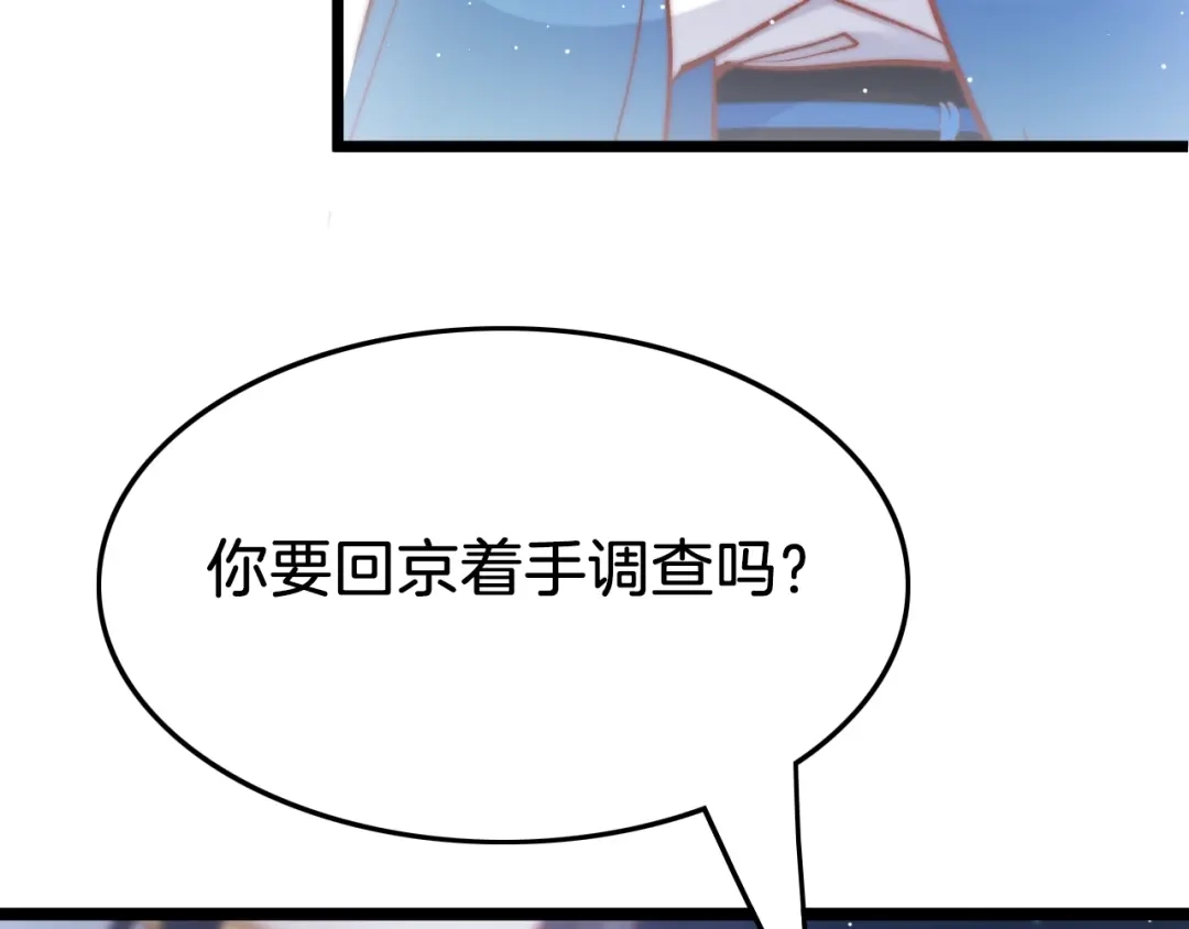 《应有长风倚碧鸢》第29话 无奈隐瞒 第116页