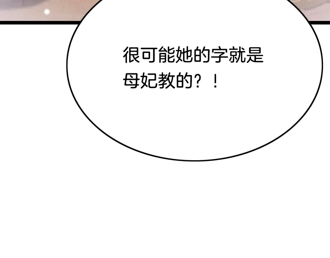 《应有长风倚碧鸢》第29话 无奈隐瞒 第85页
