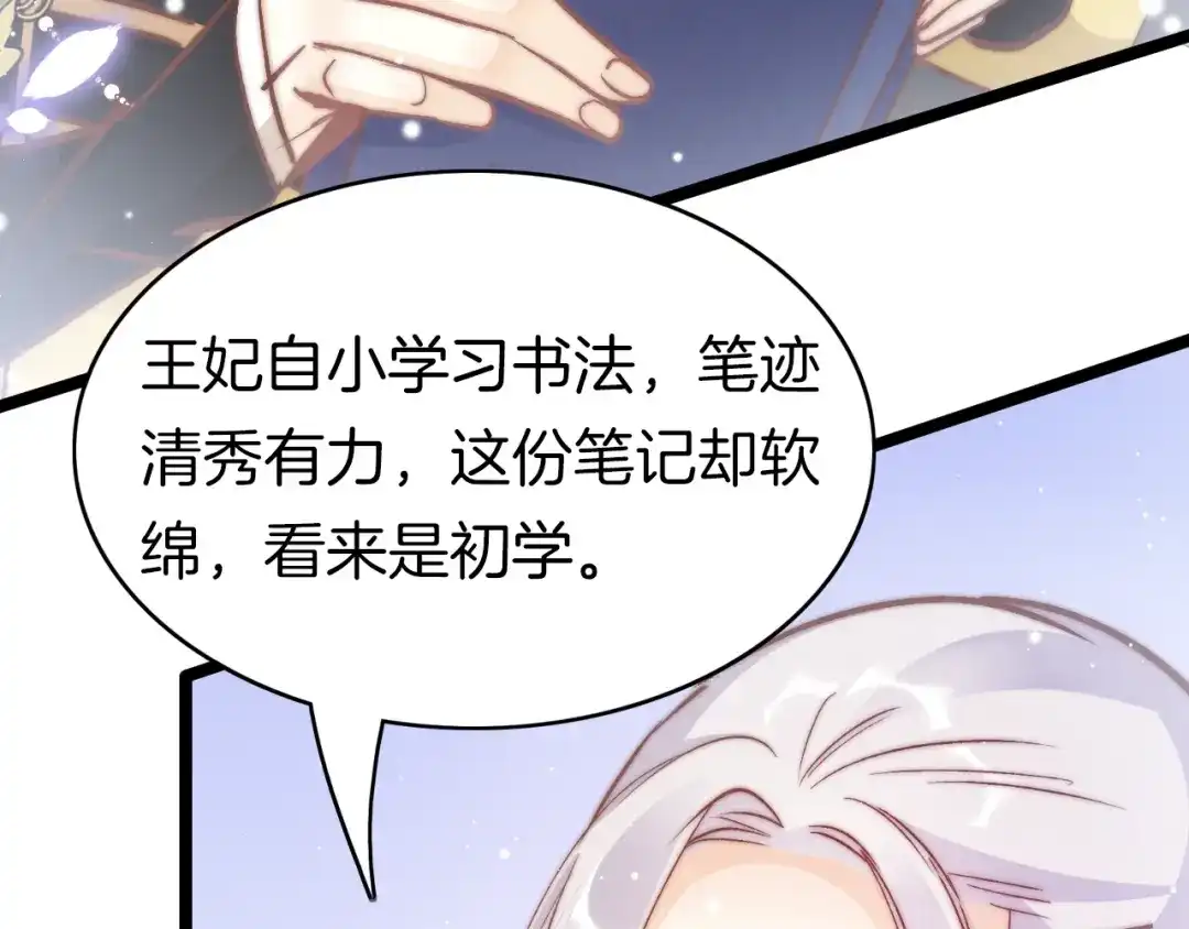 《应有长风倚碧鸢》第29话 无奈隐瞒 第78页