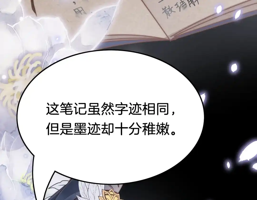 《应有长风倚碧鸢》第29话 无奈隐瞒 第75页