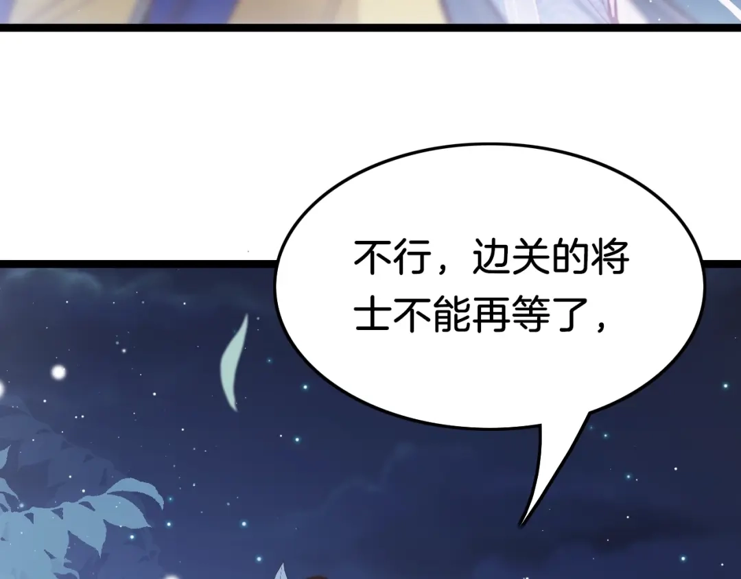 《应有长风倚碧鸢》第29话 无奈隐瞒 第118页