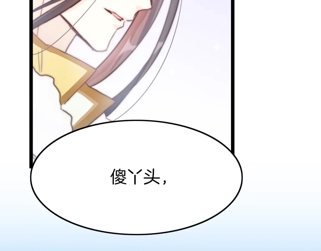 《应有长风倚碧鸢》第30话 突然消失？ 第87页