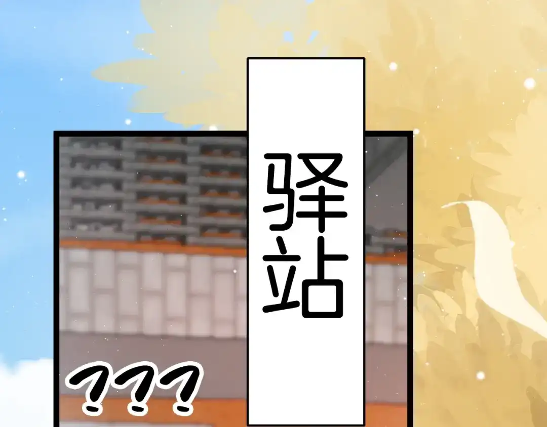 《应有长风倚碧鸢》第30话 突然消失？ 第56页