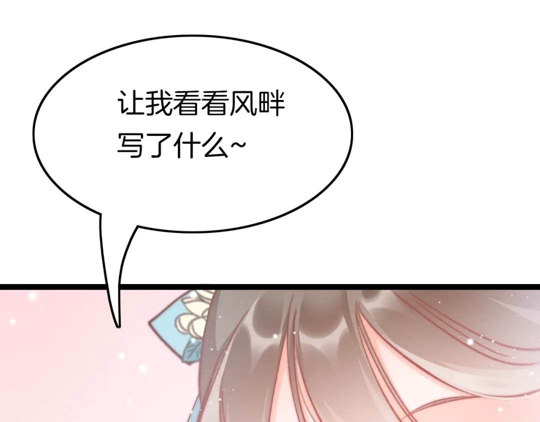 《应有长风倚碧鸢》第30话 突然消失？ 第131页