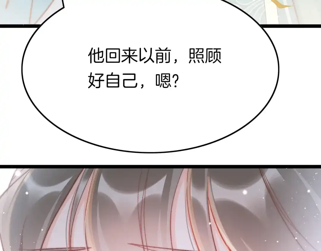 《应有长风倚碧鸢》第30话 突然消失？ 第18页
