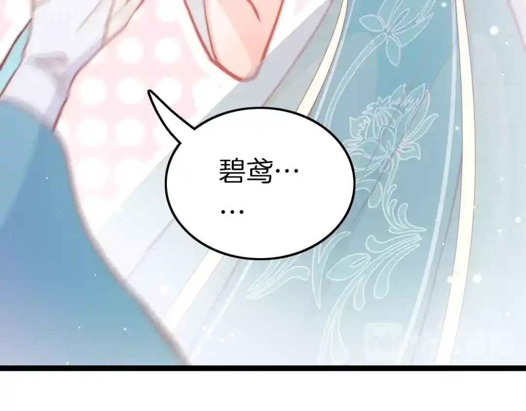 《应有长风倚碧鸢》第30话 突然消失？ 第130页