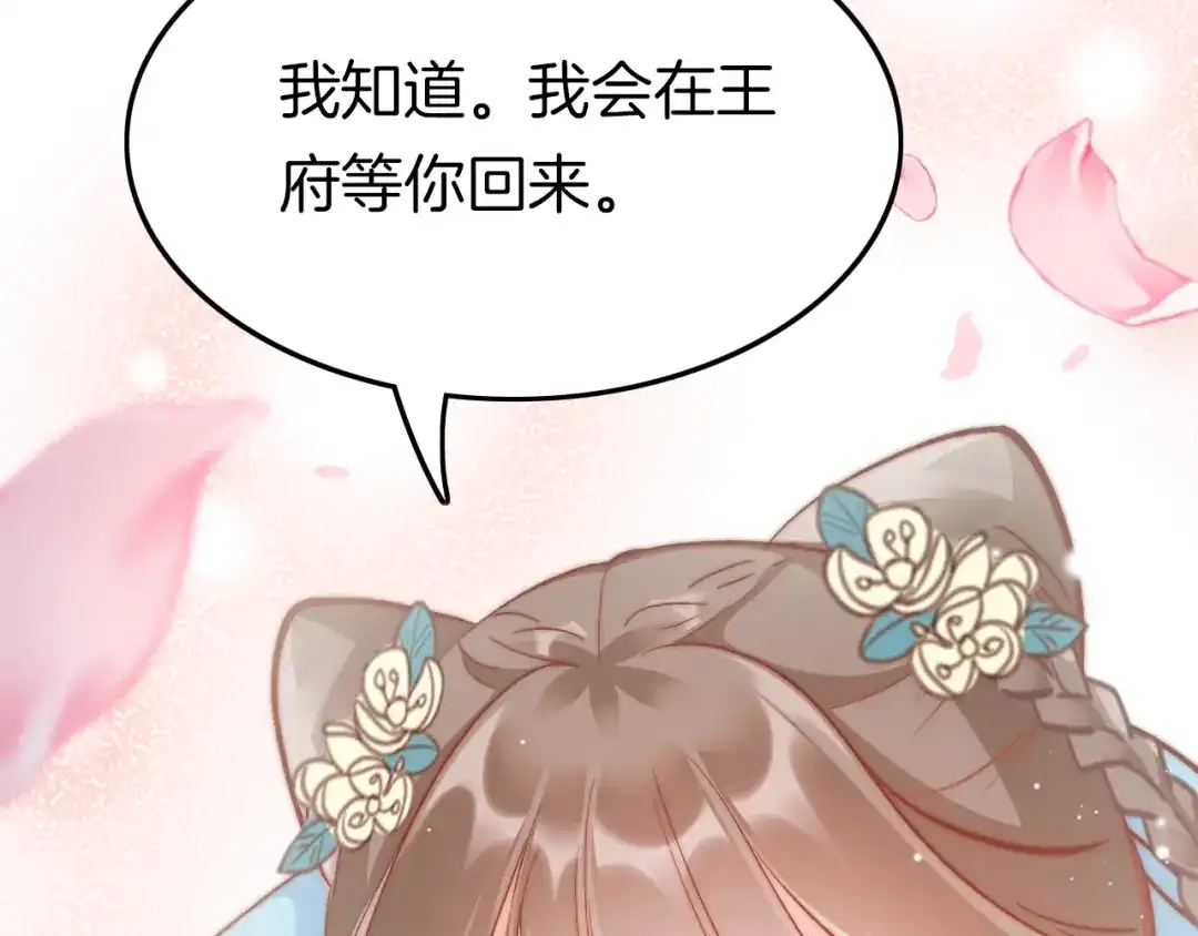 《应有长风倚碧鸢》第30话 突然消失？ 第81页