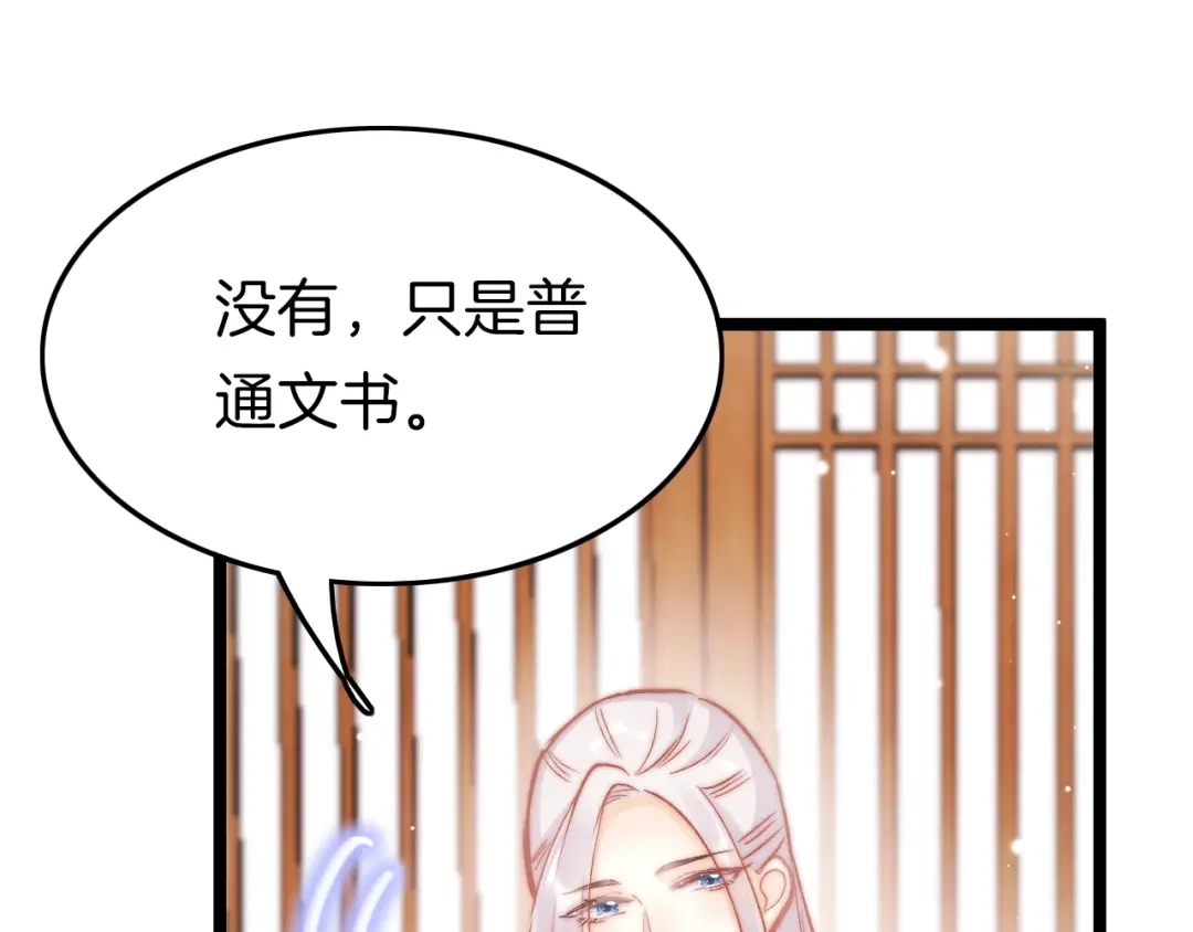 《应有长风倚碧鸢》第30话 突然消失？ 第120页