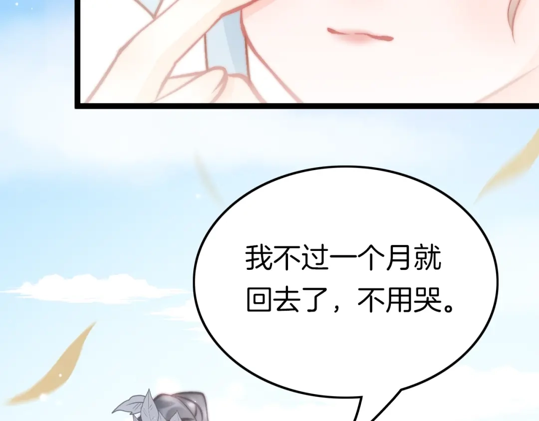 《应有长风倚碧鸢》第30话 突然消失？ 第89页
