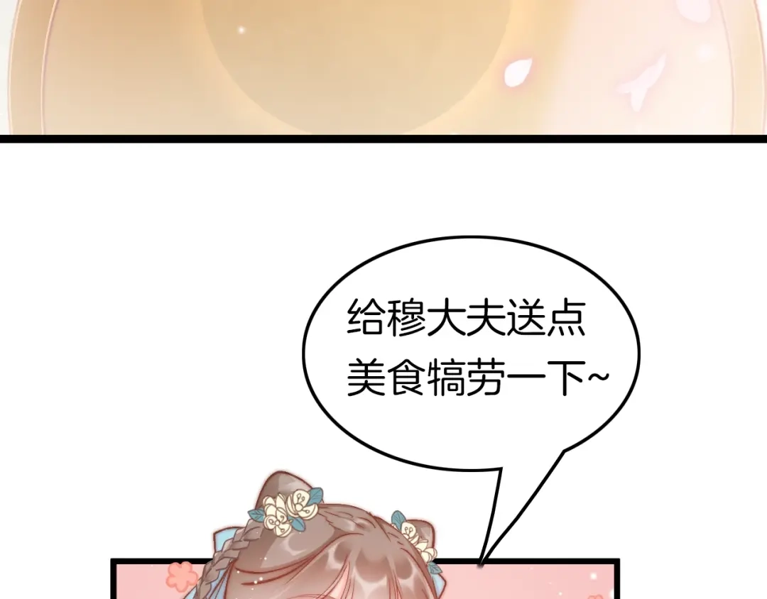 《应有长风倚碧鸢》第30话 突然消失？ 第110页