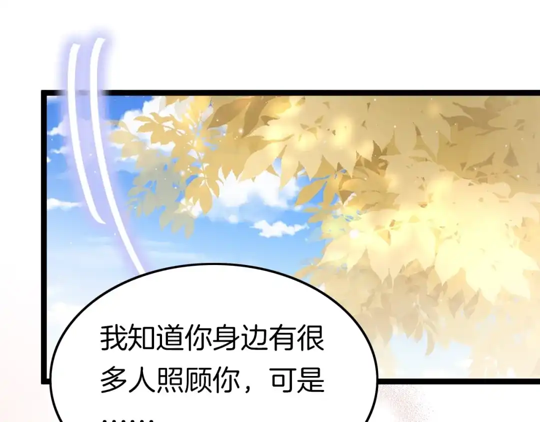 《应有长风倚碧鸢》第30话 突然消失？ 第69页