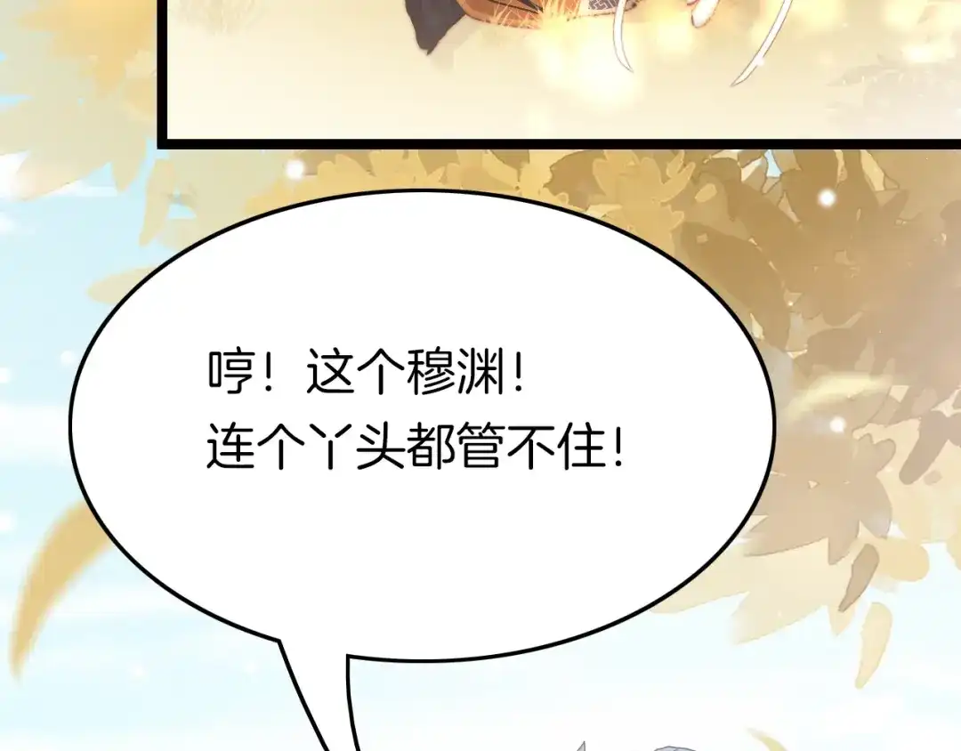 《应有长风倚碧鸢》第30话 突然消失？ 第50页