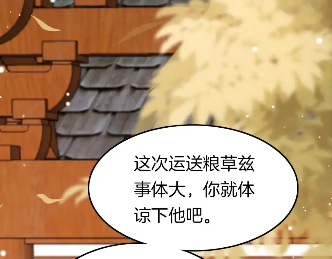 《应有长风倚碧鸢》第30话 突然消失？ 第14页