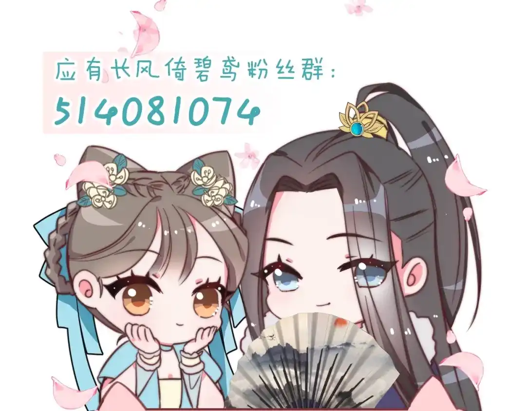 《应有长风倚碧鸢》第30话 突然消失？ 第143页