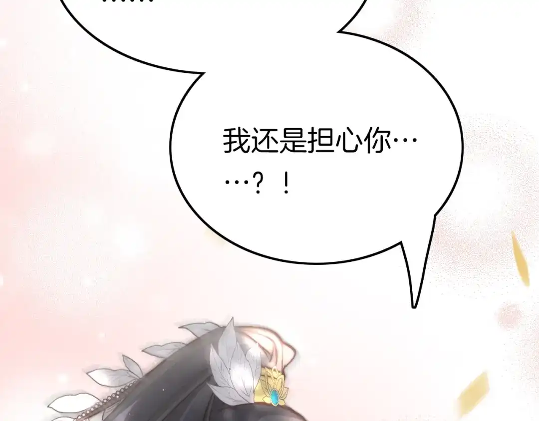 《应有长风倚碧鸢》第30话 突然消失？ 第70页