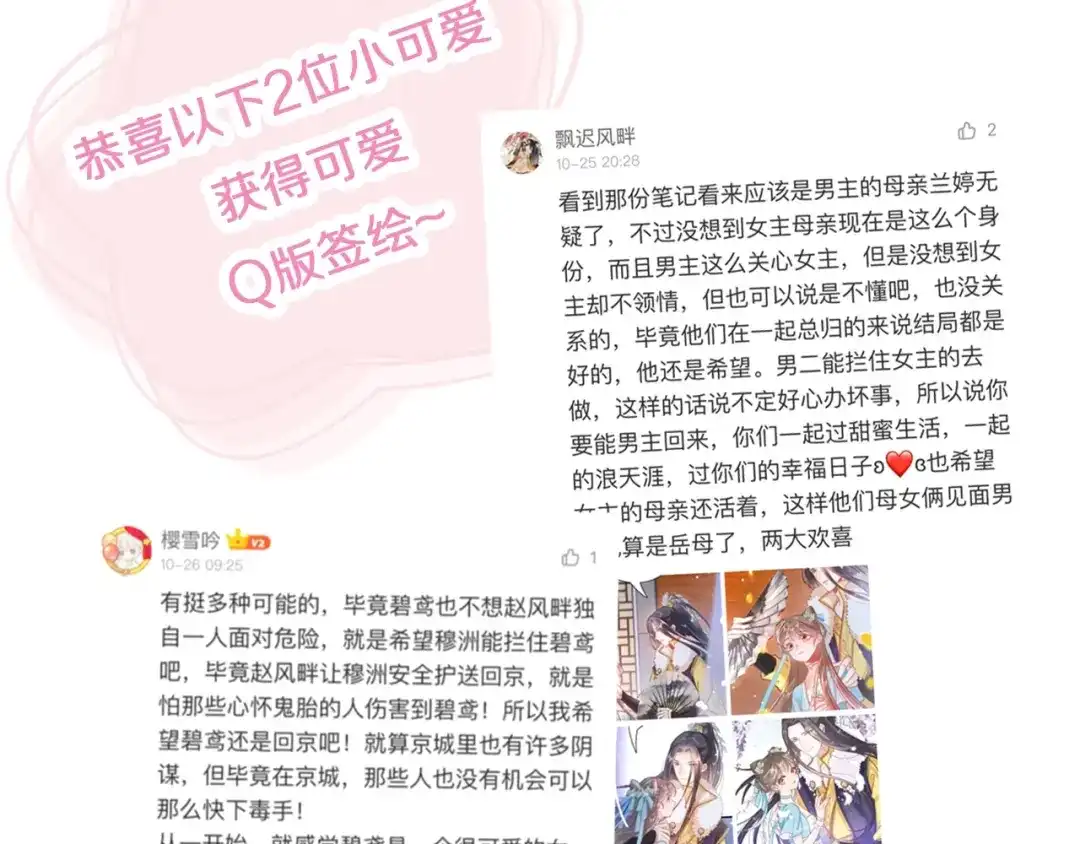 《应有长风倚碧鸢》第30话 突然消失？ 第140页