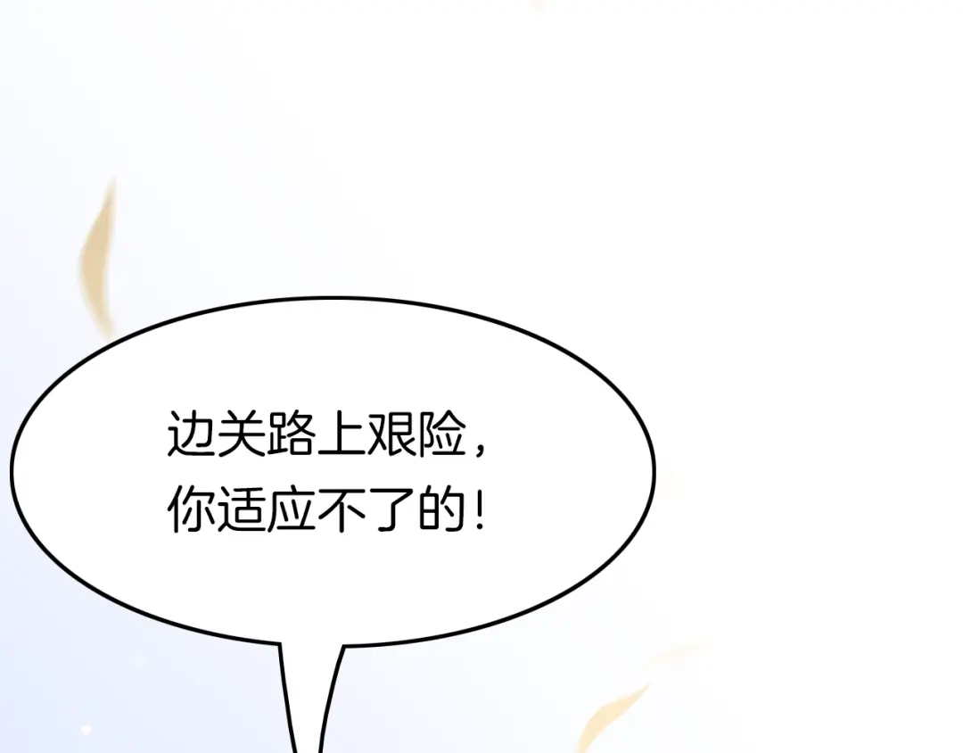《应有长风倚碧鸢》第30话 突然消失？ 第8页