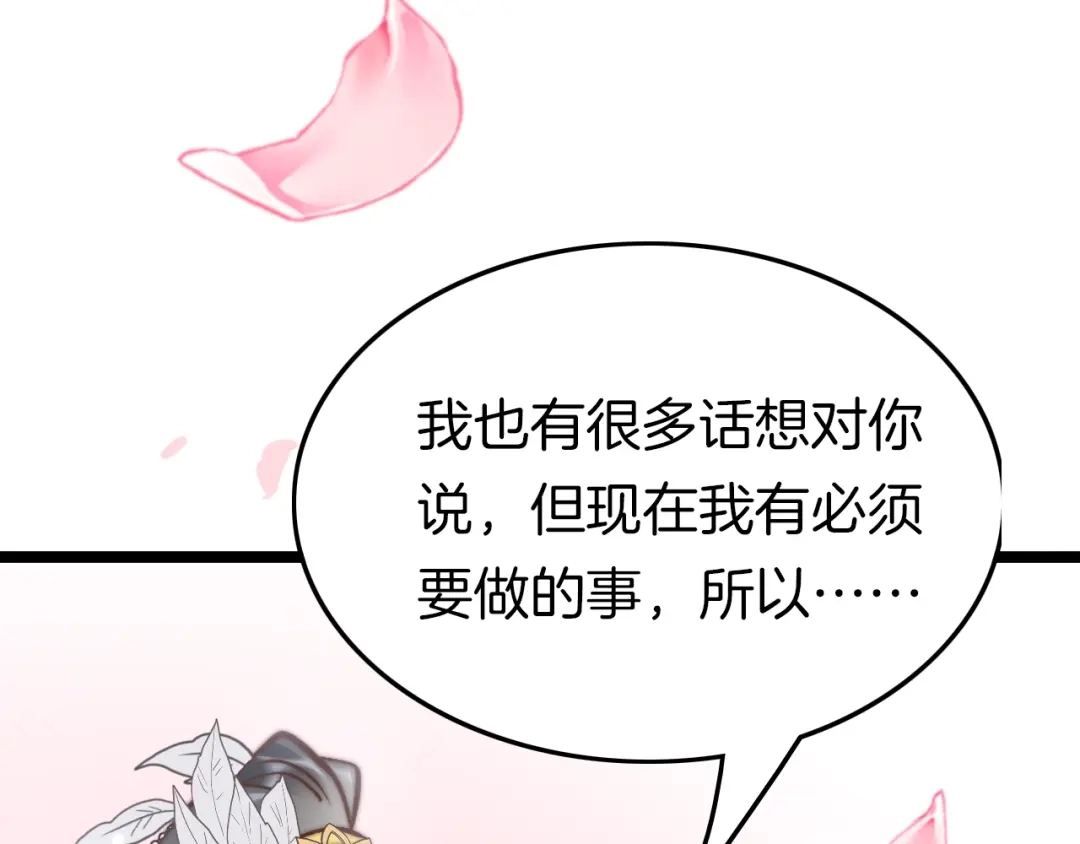 《应有长风倚碧鸢》第30话 突然消失？ 第76页