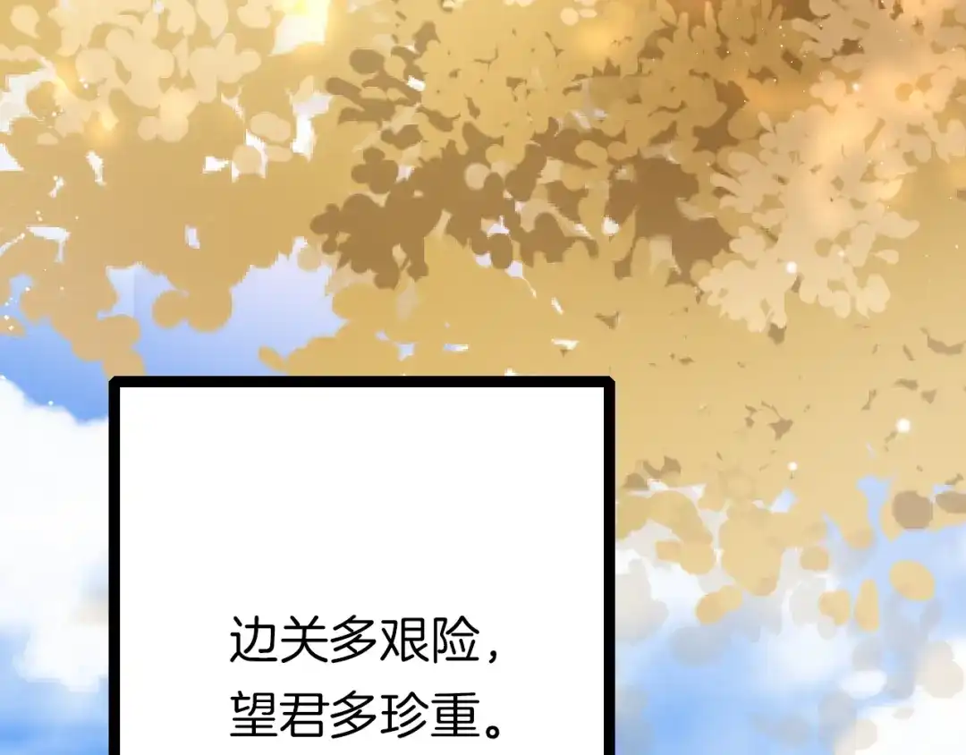 《应有长风倚碧鸢》第30话 突然消失？ 第93页