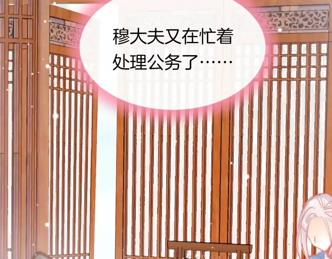 《应有长风倚碧鸢》第30话 突然消失？ 第112页
