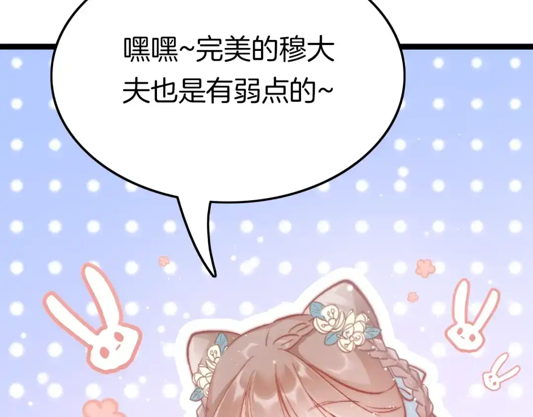 《应有长风倚碧鸢》第30话 突然消失？ 第128页