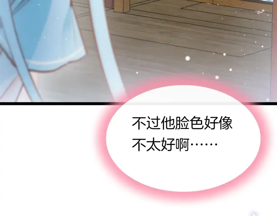 《应有长风倚碧鸢》第30话 突然消失？ 第114页