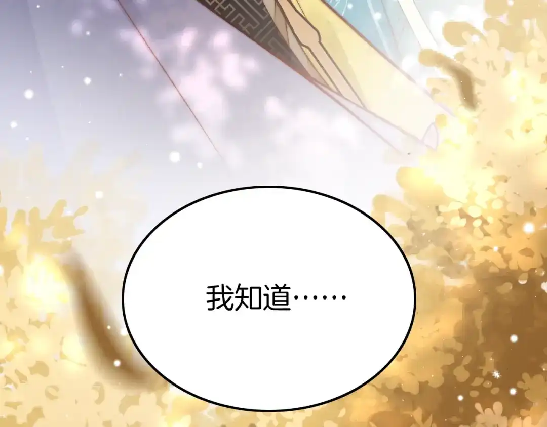 《应有长风倚碧鸢》第30话 突然消失？ 第92页