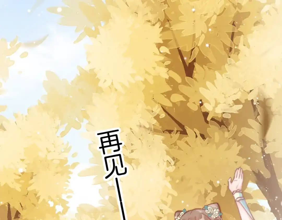 《应有长风倚碧鸢》第30话 突然消失？ 第95页