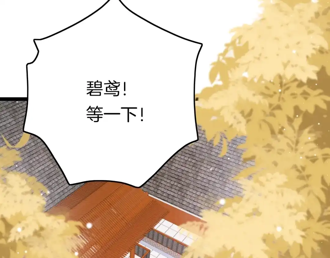 《应有长风倚碧鸢》第30话 突然消失？ 第6页