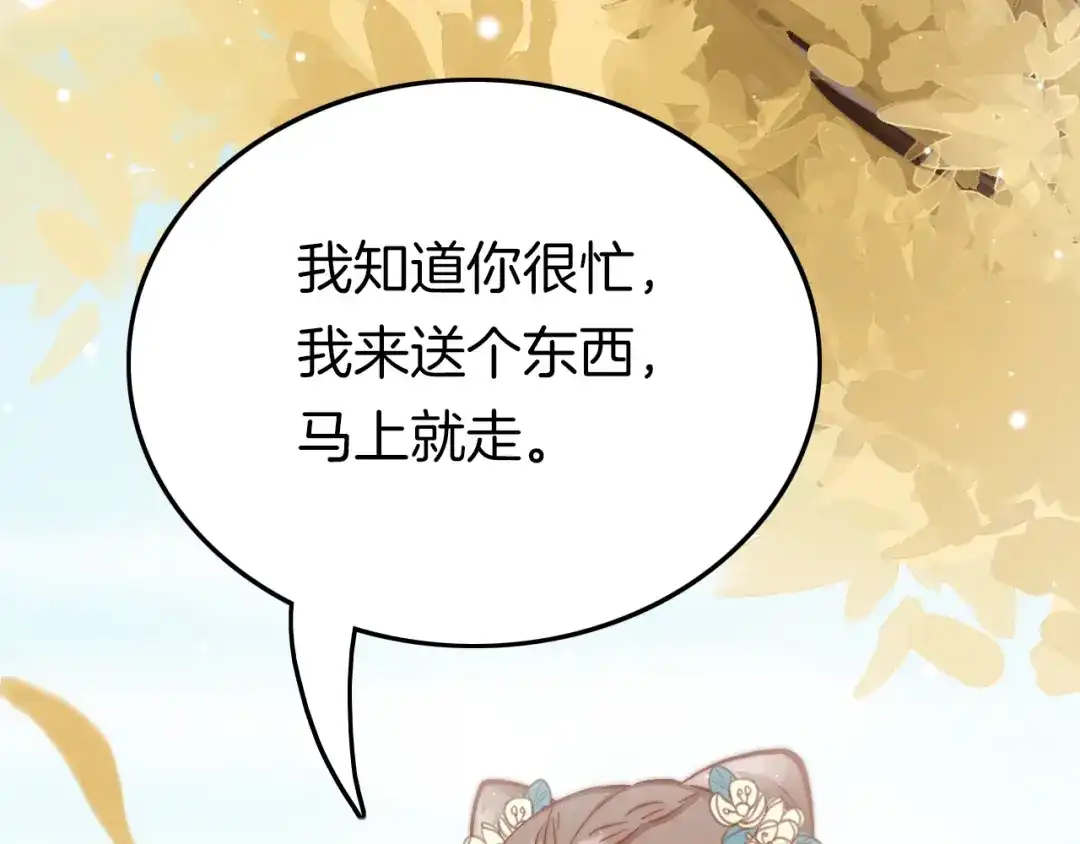 《应有长风倚碧鸢》第30话 突然消失？ 第58页