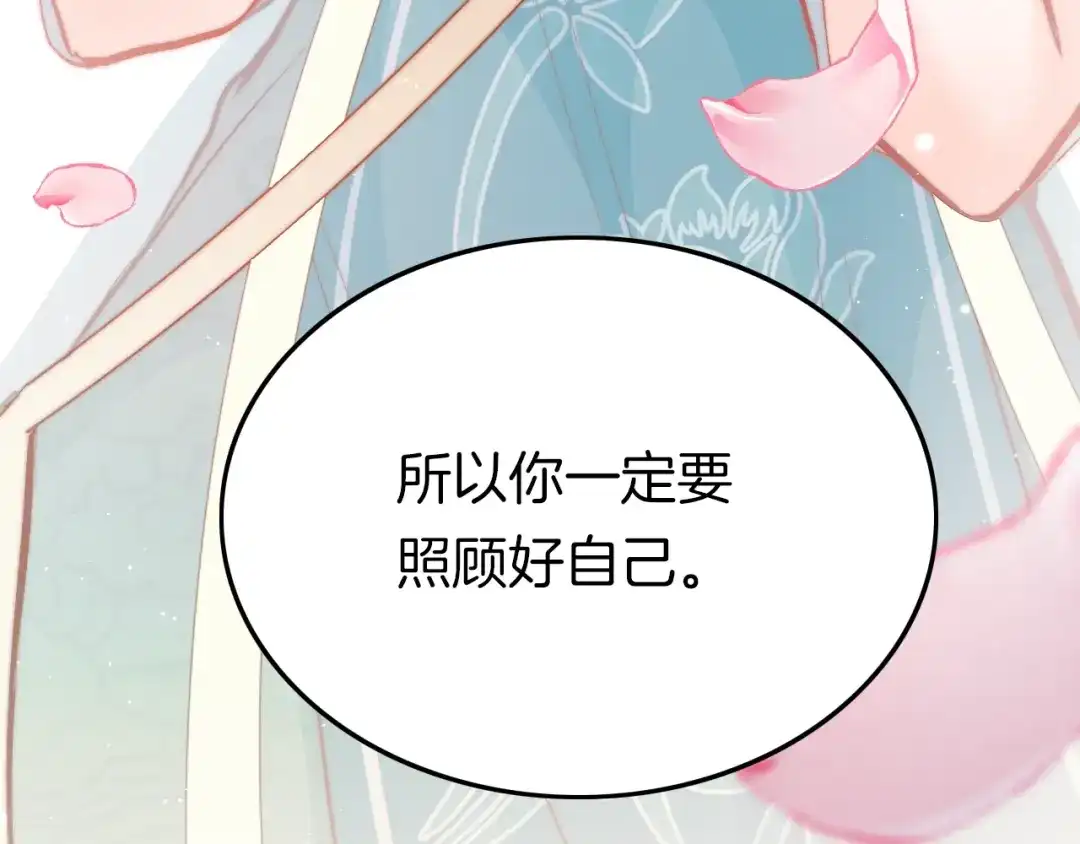 《应有长风倚碧鸢》第30话 突然消失？ 第84页