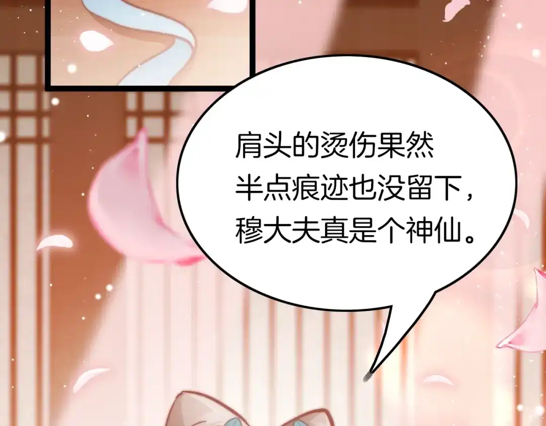《应有长风倚碧鸢》第30话 突然消失？ 第107页