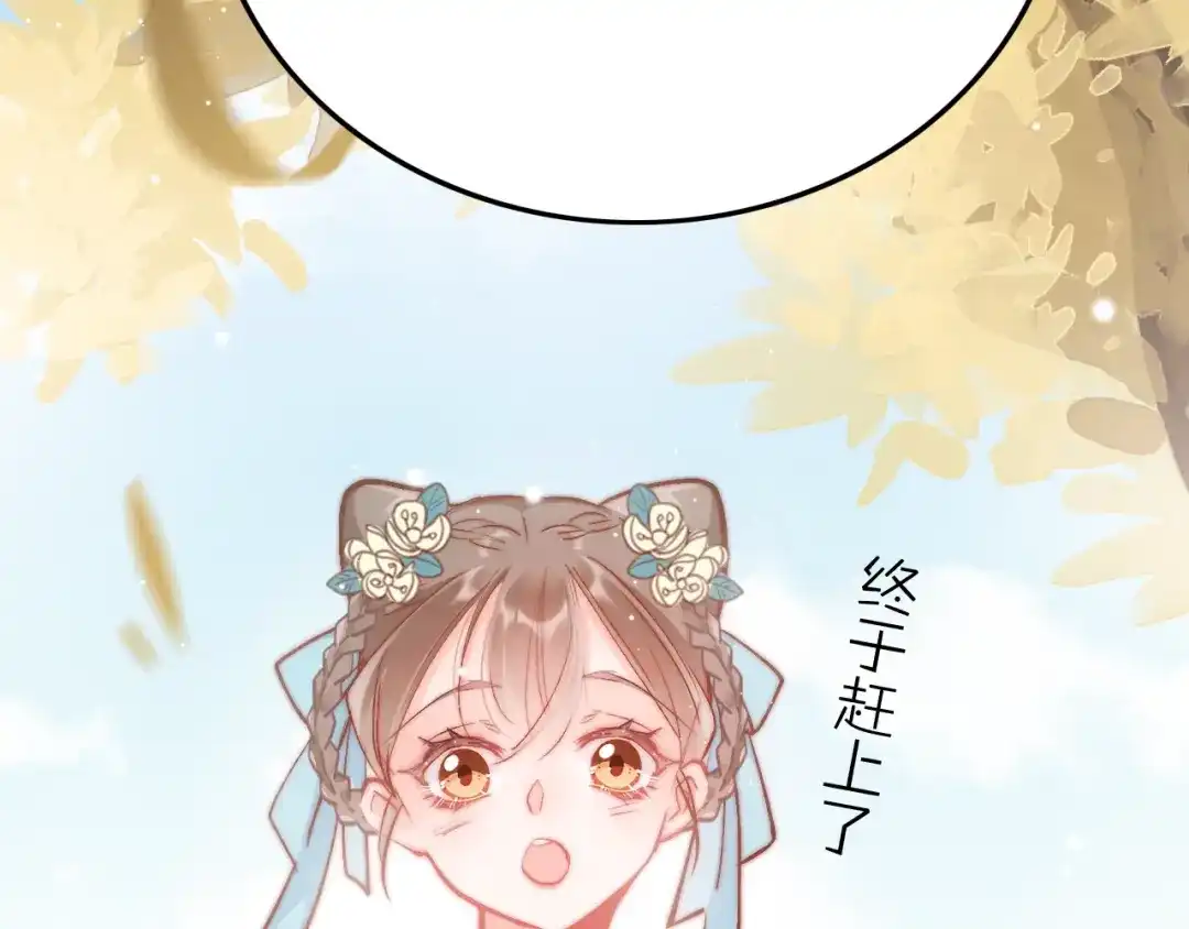 《应有长风倚碧鸢》第30话 突然消失？ 第41页