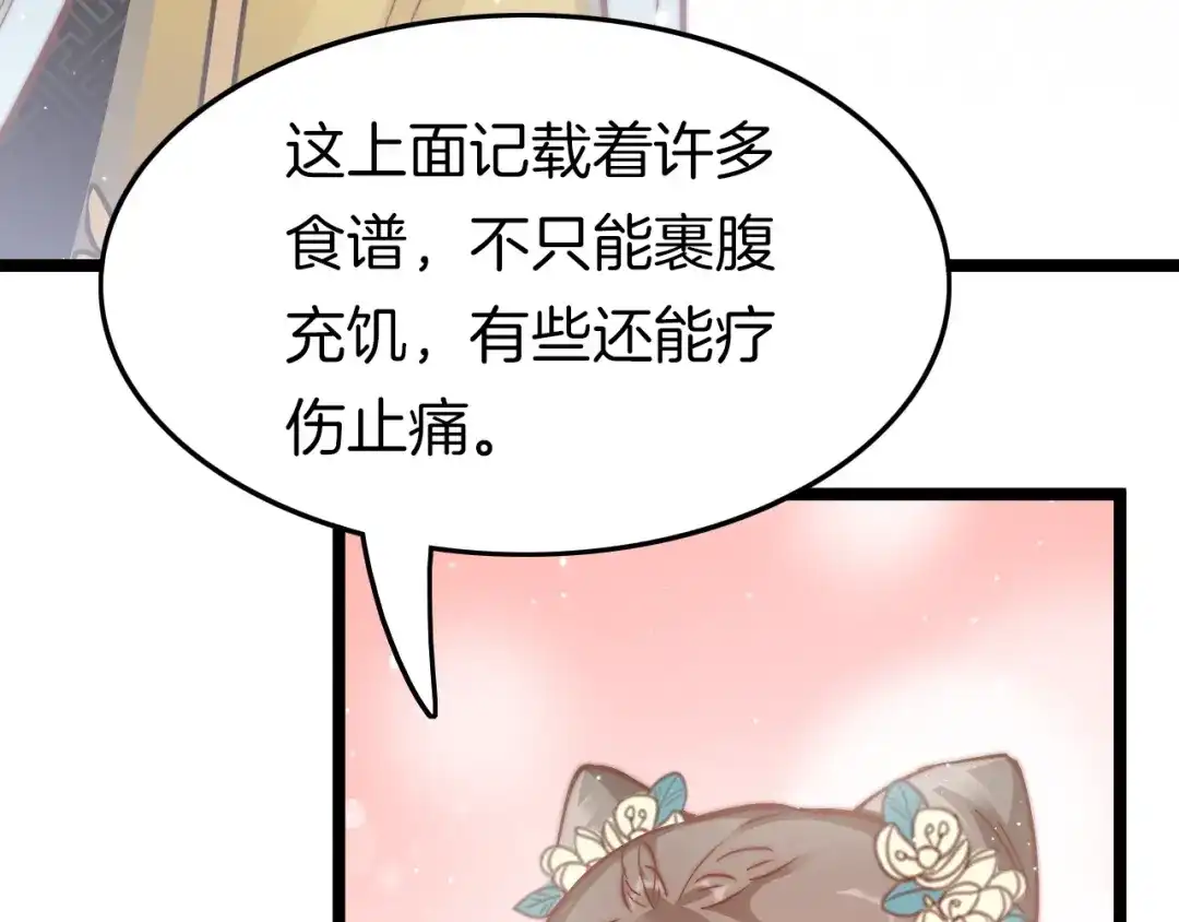 《应有长风倚碧鸢》第30话 突然消失？ 第66页