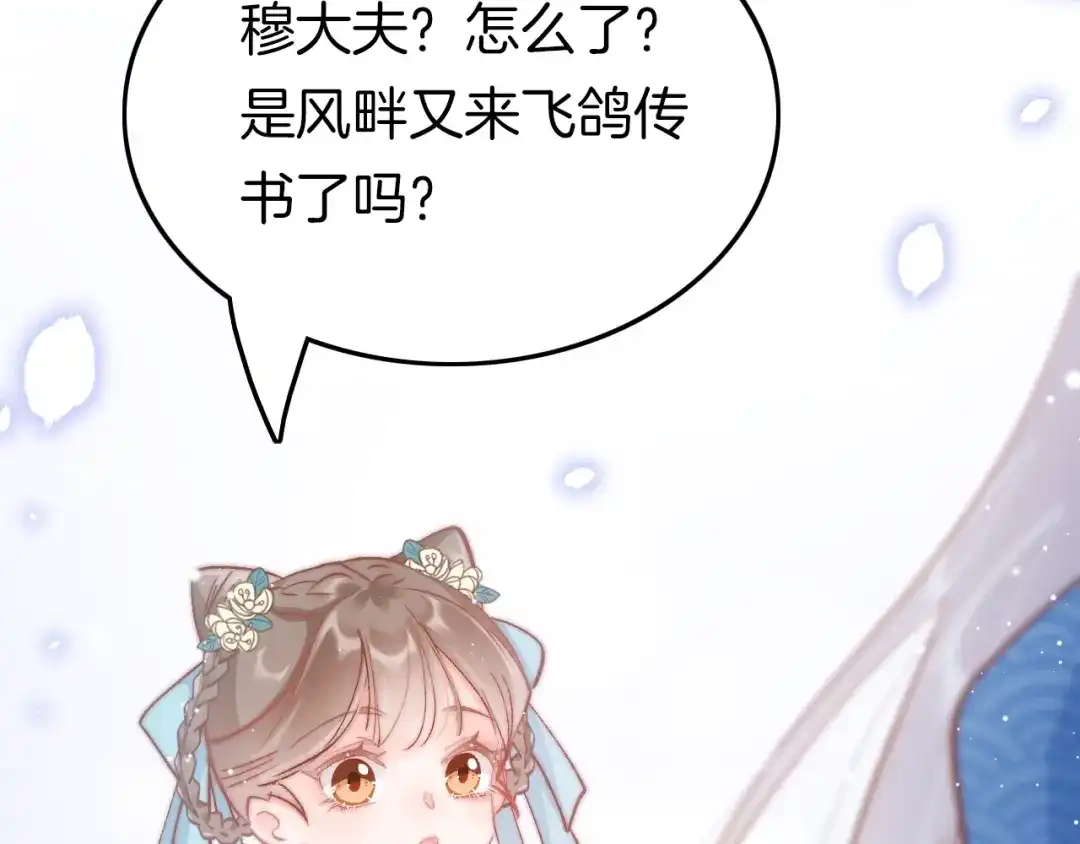 《应有长风倚碧鸢》第30话 突然消失？ 第117页