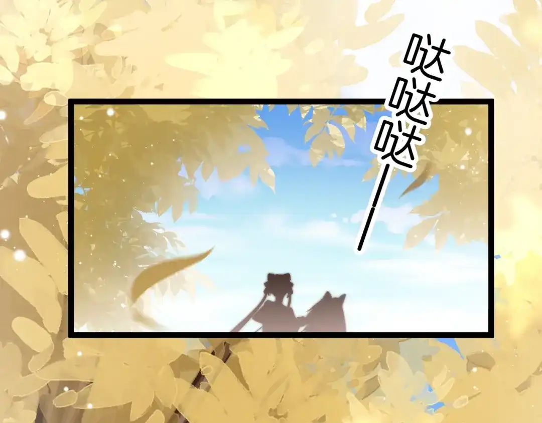 《应有长风倚碧鸢》第30话 突然消失？ 第39页