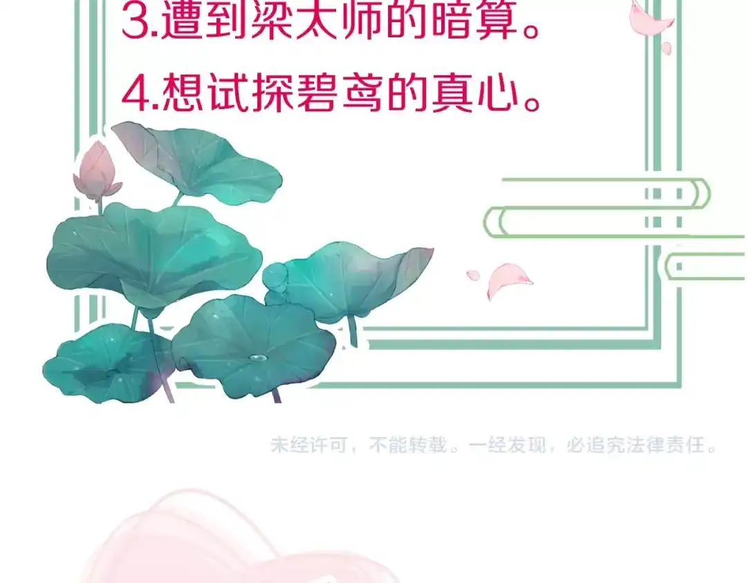 《应有长风倚碧鸢》第30话 突然消失？ 第139页