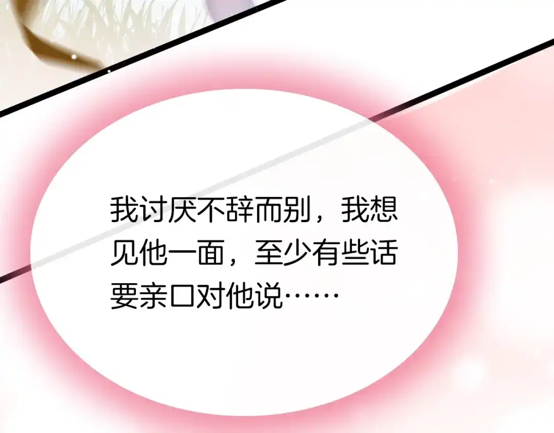 《应有长风倚碧鸢》第30话 突然消失？ 第25页