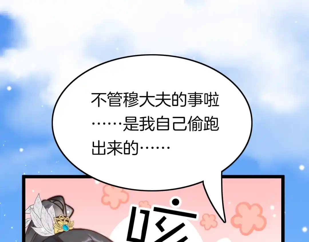 《应有长风倚碧鸢》第30话 突然消失？ 第54页