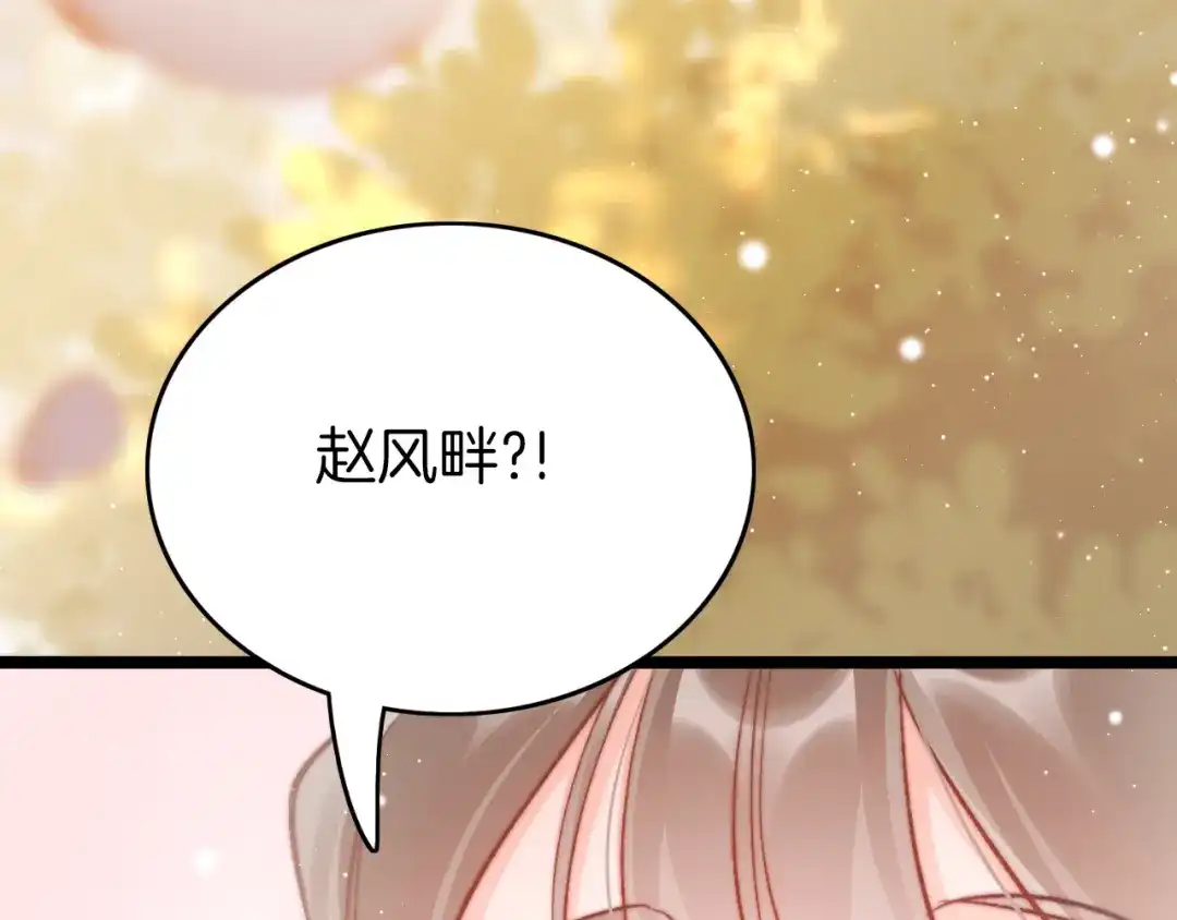 《应有长风倚碧鸢》第30话 突然消失？ 第74页