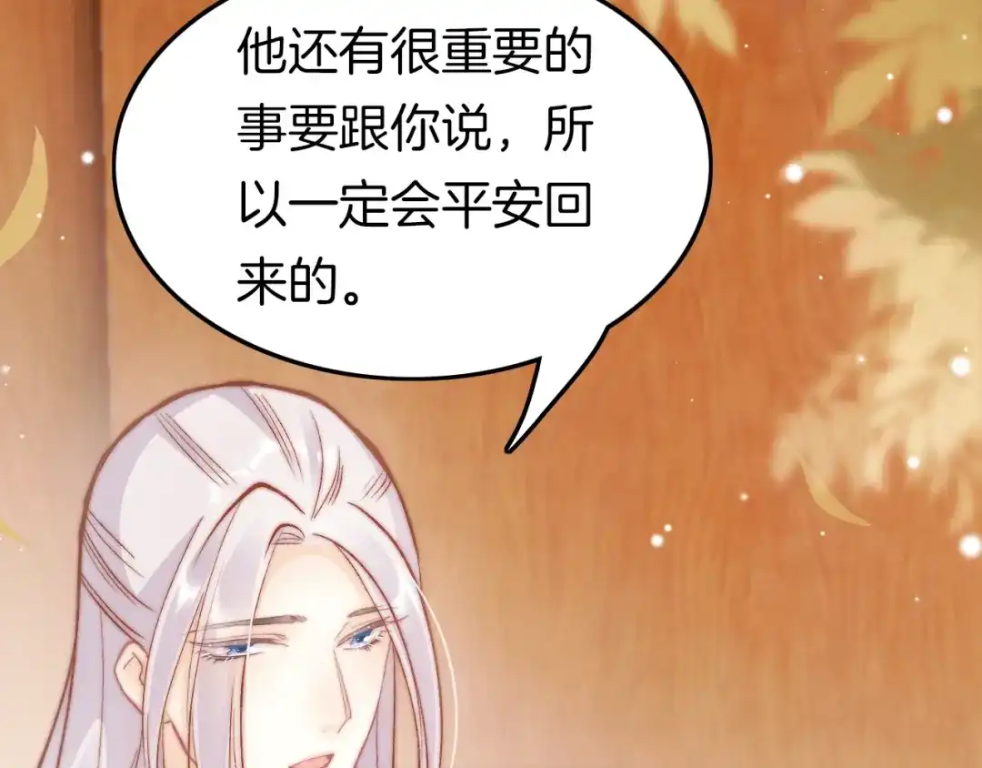《应有长风倚碧鸢》第30话 突然消失？ 第15页