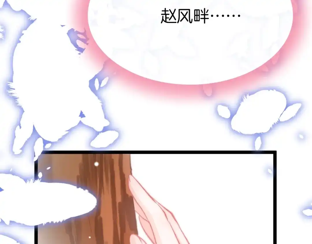 《应有长风倚碧鸢》第31话 归期 第80页