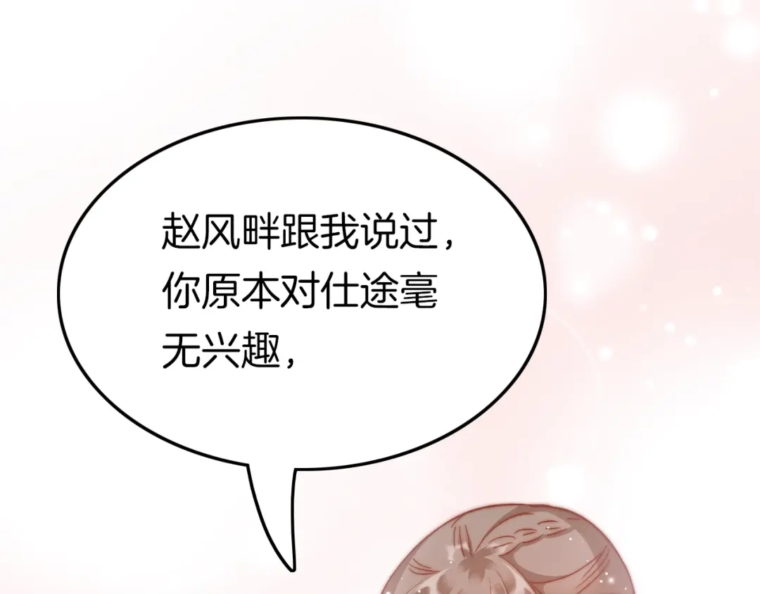 《应有长风倚碧鸢》第31话 归期 第123页