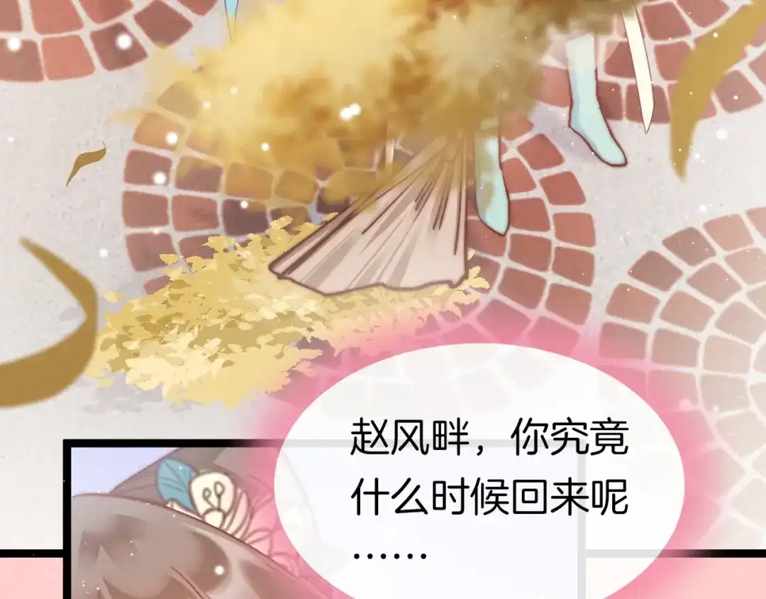 《应有长风倚碧鸢》第31话 归期 第58页