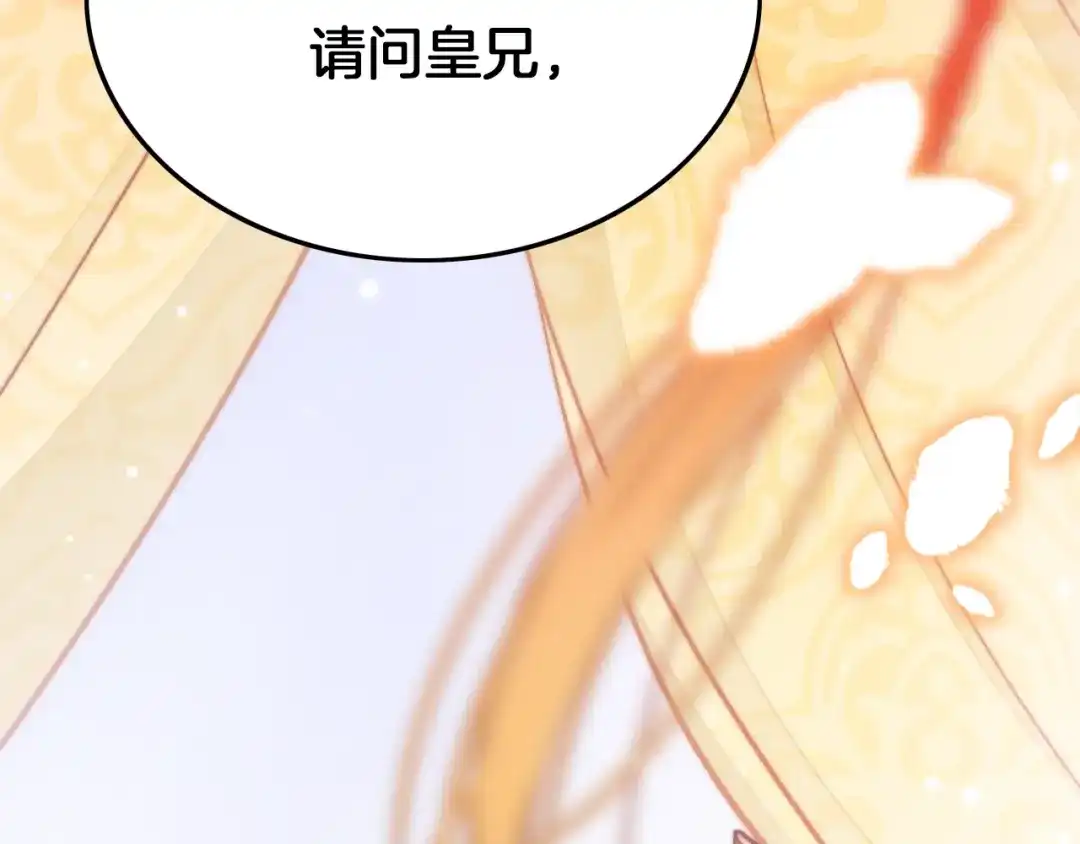 《应有长风倚碧鸢》第31话 归期 第149页