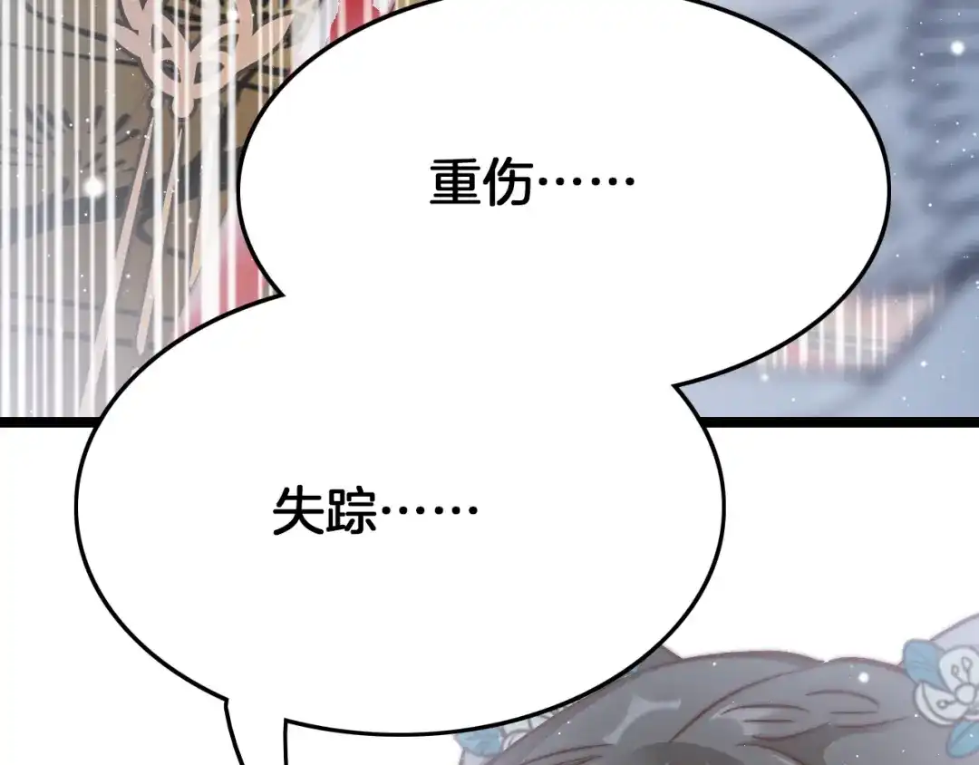 《应有长风倚碧鸢》第31话 归期 第31页