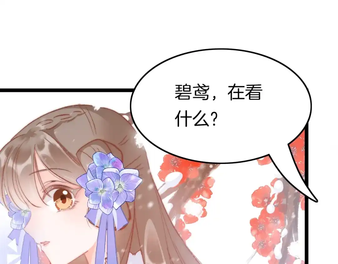 《应有长风倚碧鸢》第31话 归期 第90页